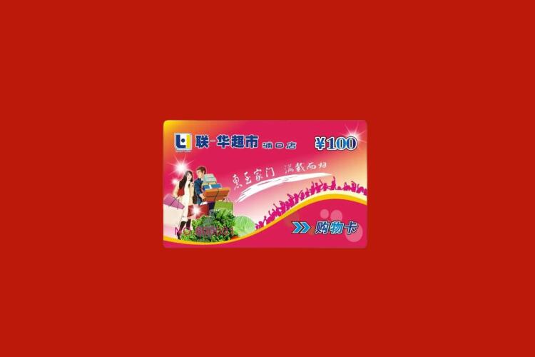 北泉镇购物卡回收